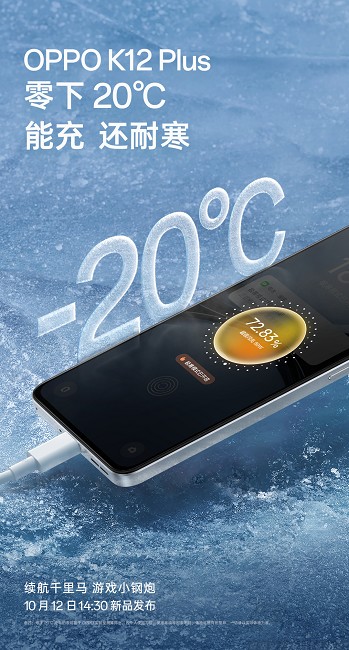 OPPO K12 Plus持续预热，用上超抗摔金刚石架构